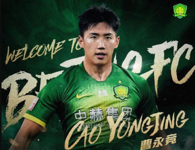 世界杯手机观看app下载-国安官方：人和中场曹永竞加盟 将身披37号战袍